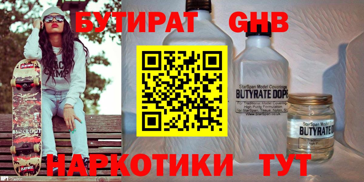 Бутират жидкий экстази  Вход с VPN  Фурманов 