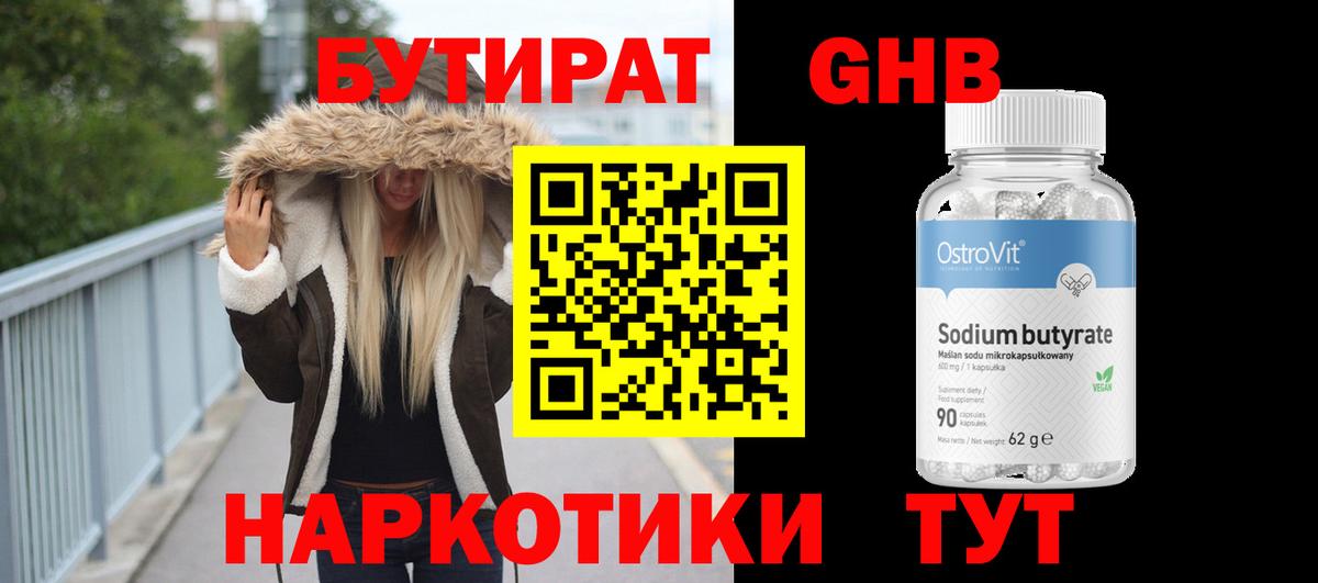 Бутират 1.4BDO Фурманов