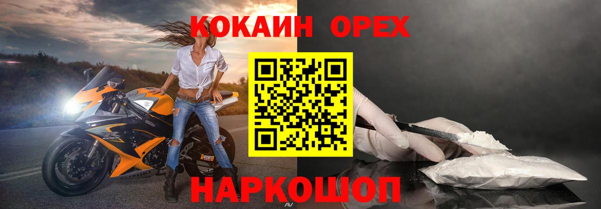 Кокаин 99% Фурманов