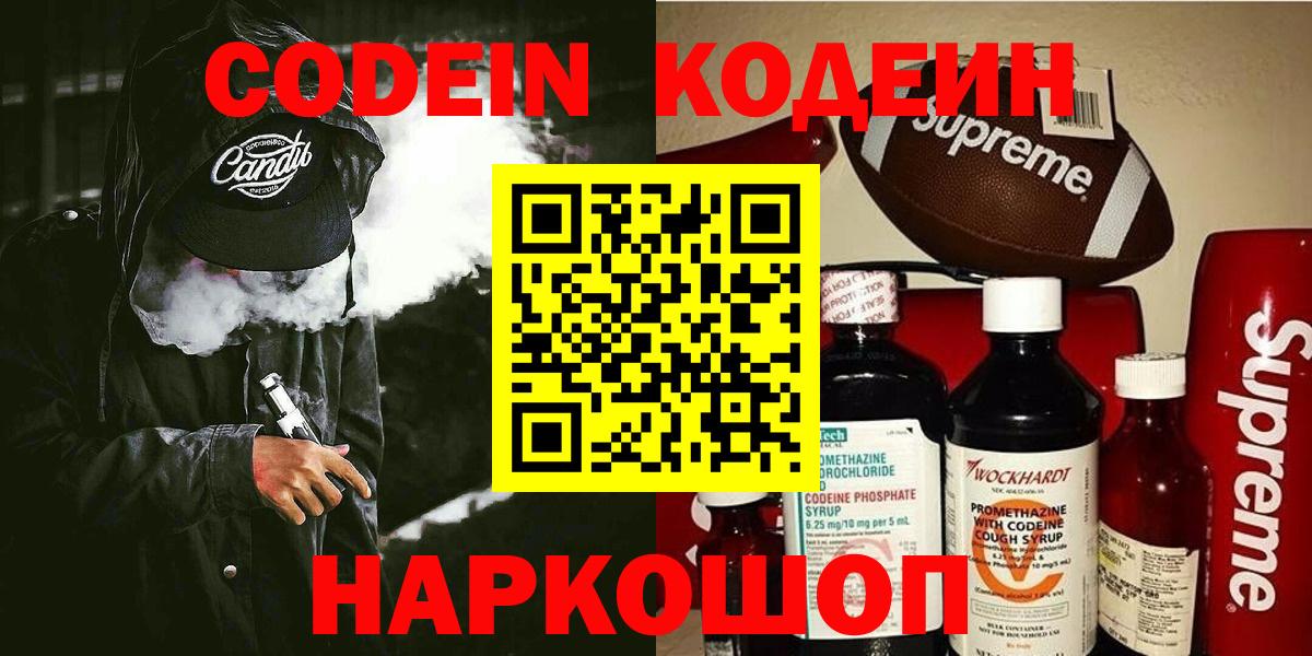 Фурманов  Кодеин напиток Lean (лин)  Вход с VPN 