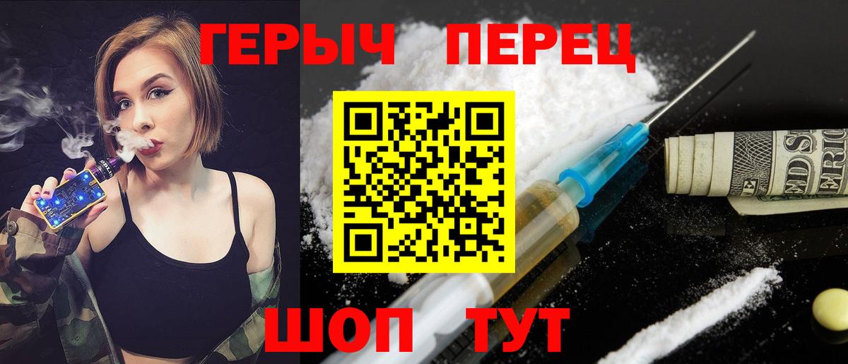 Героин герыч Фурманов
