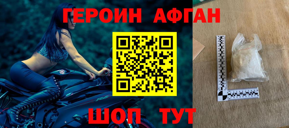 Героин Heroin  Вход с VPN  Фурманов 