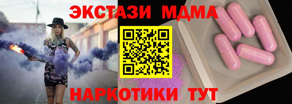 МДМА кристаллы  Вход с VPN  Фурманов 